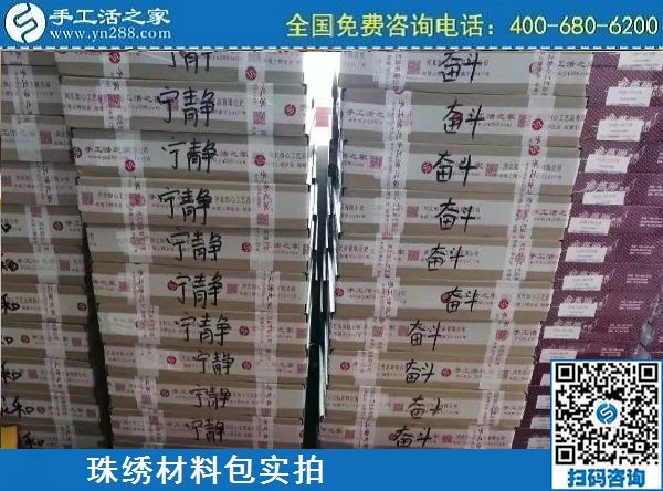 3月21日，在这里找到正规的手工活外发加工，找到合适的手工活加盟项目，手工之家励志珠珠绣材料及针法实拍