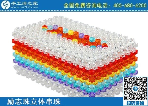 3月22日，可靠的手工活加盟项目，代理手工活加工项目挣钱就选这个创业好项目，手工之家励志珠立体串珠成品实拍