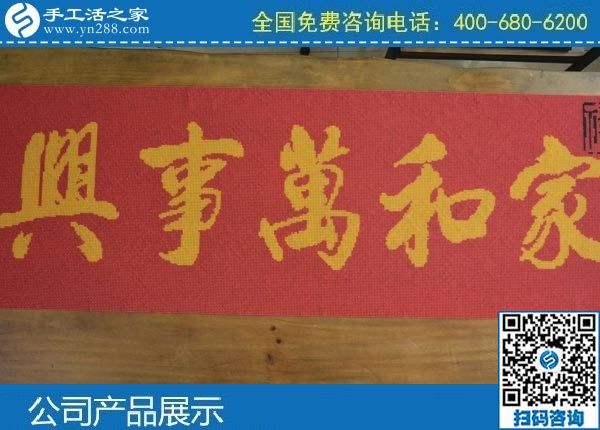 3月23日，正规手工活代理加工、拿回家做的手工活，就在网上手工之家，励志珠珠绣成品实拍