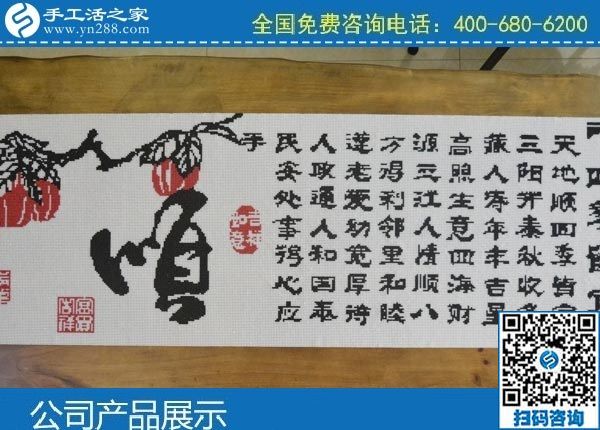 3月23日，正规手工活代理加工、拿回家做的手工活，就在网上手工之家，励志珠珠绣成品实拍