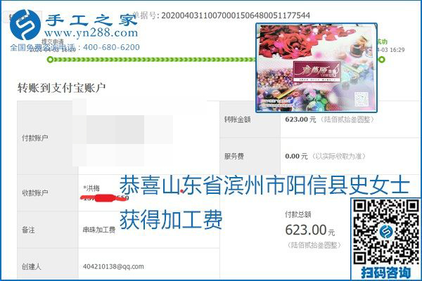 能保证加工费结算的手工活才是正规手工活加工代理项目，励志珠珠绣部分结算单