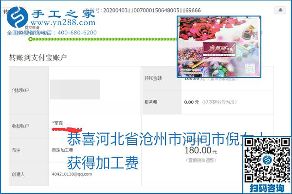 能保证加工费结算的手工活才是正规手工活加工代理项目，励志珠珠绣部分结算单