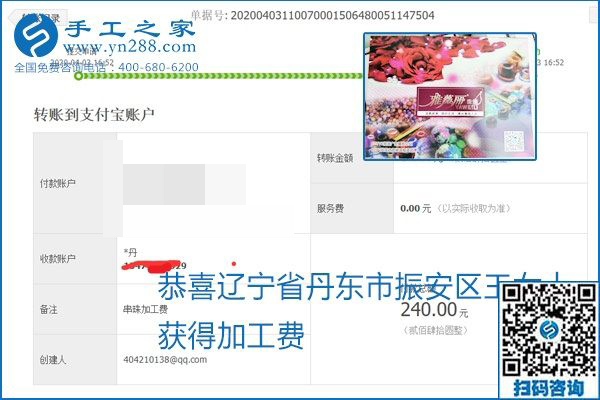 能保证加工费结算的手工活才是正规手工活加工代理项目，励志珠珠绣部分结算单