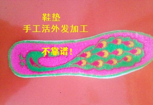 专家解惑，网上鞋垫手工活外发为什么不靠谱？(图1)