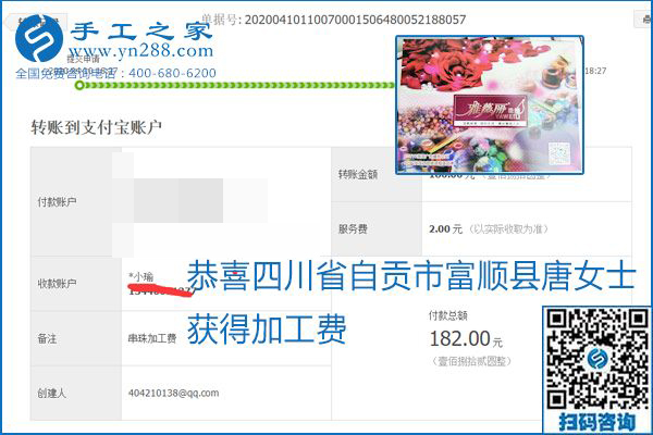 正规可靠，可以代理加工创业的手工活就选励志珠珠绣，手工之家部分加工费结算单截图