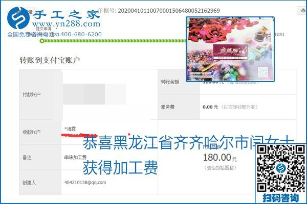 正规可靠，可以代理加工创业的手工活就选励志珠珠绣，手工之家部分加工费结算单截图