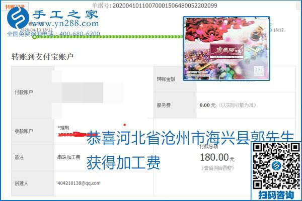 正规可靠，可以代理加工创业的手工活就选励志珠珠绣，手工之家部分加工费结算单截图