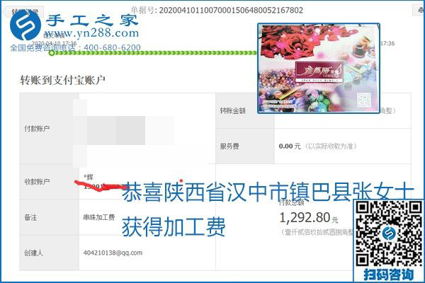 正规可靠，可以代理加工创业的手工活就选励志珠珠绣，手工之家部分加工费结算单截图