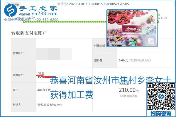正规可靠，可以代理加工创业的手工活就选励志珠珠绣，手工之家部分加工费结算单截图