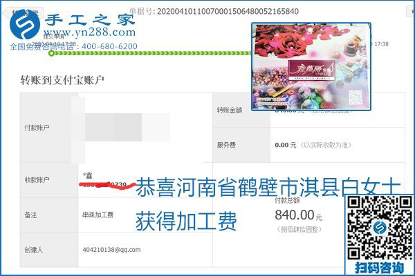 正规可靠，可以代理加工创业的手工活就选励志珠珠绣，手工之家部分加工费结算单截图