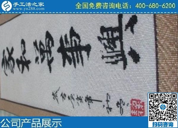 4月15日，在家赚钱的手工活，手工活外发回收，大家都选这里，手工之家励志珠珠绣成品实拍
