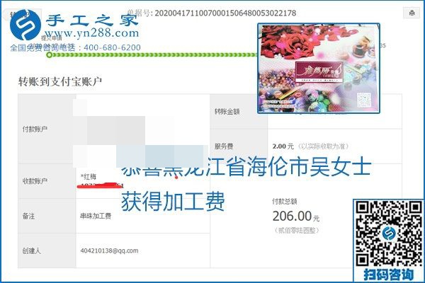 做外发手工活能不能挣到钱，选择正规可靠的手工活很重要，手工之家本次部分加工费结算单截图：(图9)