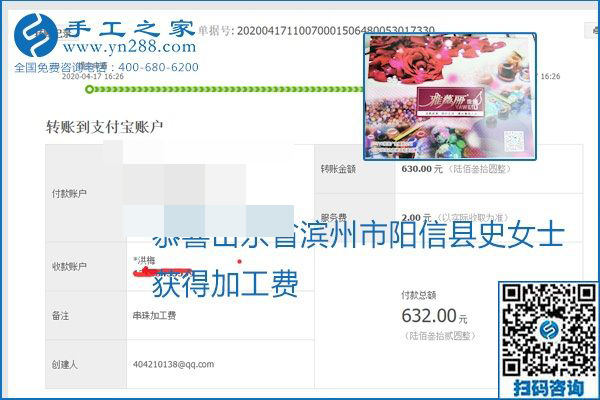 做外发手工活能不能挣到钱，选择正规可靠的手工活很重要，手工之家本次部分加工费结算单截图：(图6)