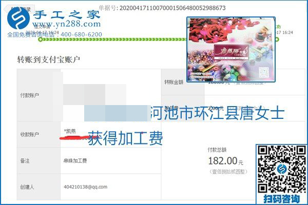 做外发手工活能不能挣到钱，选择正规可靠的手工活很重要，手工之家本次部分加工费结算单截图：(图5)