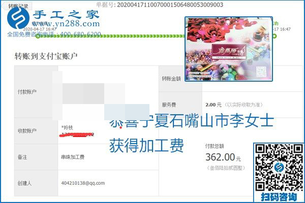 做外发手工活能不能挣到钱，选择正规可靠的手工活很重要，手工之家本次部分加工费结算单截图：(图18)