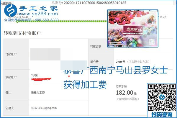 做外发手工活能不能挣到钱，选择正规可靠的手工活很重要，手工之家本次部分加工费结算单截图：(图16)