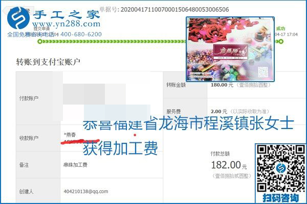 做外发手工活能不能挣到钱，选择正规可靠的手工活很重要，手工之家本次部分加工费结算单截图：(图12)
