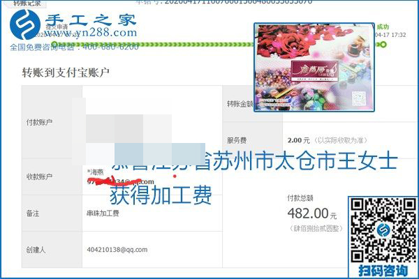 做外发手工活能不能挣到钱，选择正规可靠的手工活很重要，手工之家本次部分加工费结算单截图：(图27)