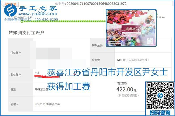 做外发手工活能不能挣到钱，选择正规可靠的手工活很重要，手工之家本次部分加工费结算单截图：(图36)