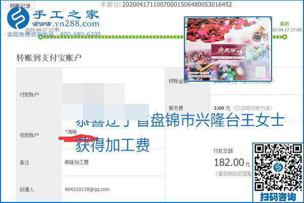 做外发手工活能不能挣到钱，选择正规可靠的手工活很重要，手工之家本次部分加工费结算单截图：(图33)