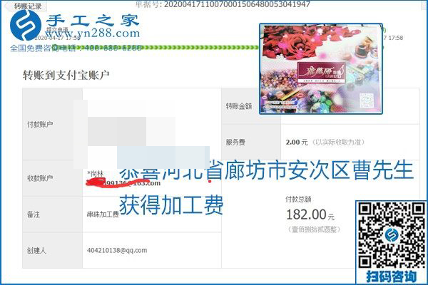 做外发手工活能不能挣到钱，选择正规可靠的手工活很重要，手工之家本次部分加工费结算单截图：(图47)