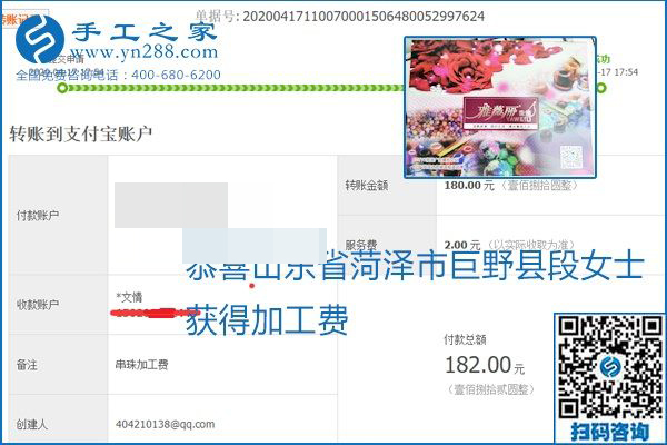 做外发手工活能不能挣到钱，选择正规可靠的手工活很重要，手工之家本次部分加工费结算单截图：(图44)