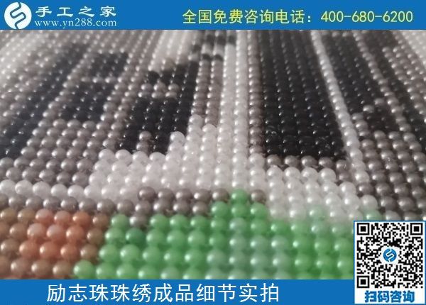 4月19日，拿回家做的手工活，手工活外发回收，这里有珠绣纯手工活外发加工，手工之家励志珠珠绣成品实拍