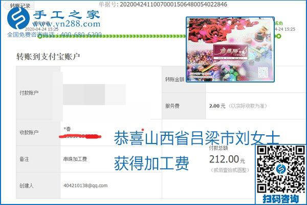 想做手工活挣钱，找正规手工活企业手工之家，本周珠绣部分加工费结算单截图：