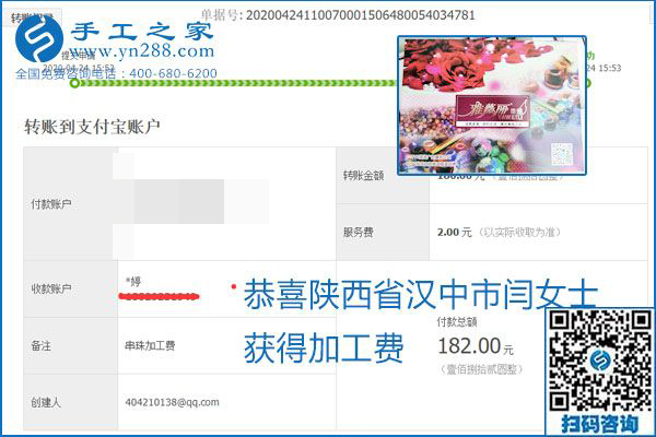 想做手工活挣钱，找正规手工活企业手工之家，本周珠绣部分加工费结算单截图：