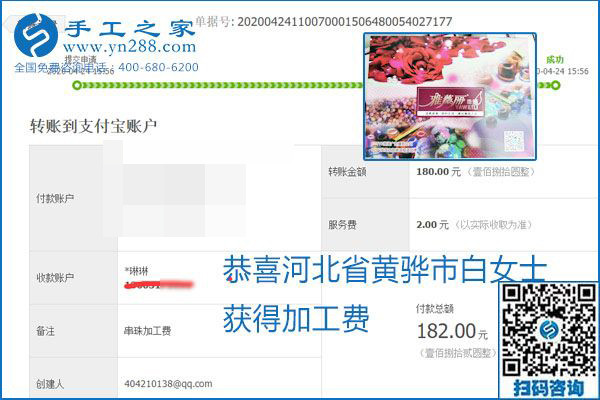 想做手工活挣钱，找正规手工活企业手工之家，本周珠绣部分加工费结算单截图：