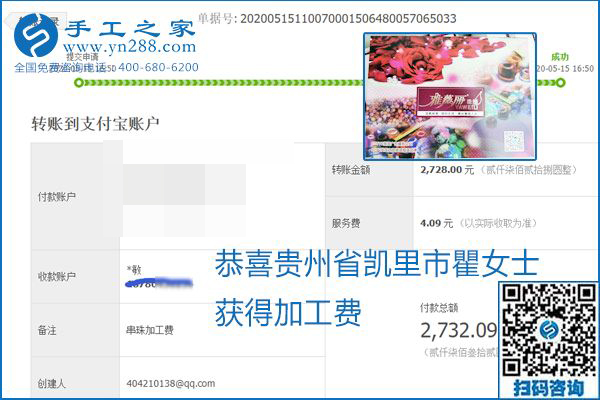 正规外发手工活就是这个样子，好学、好做、好看、加工费好结算，就像励志珠珠绣。励志珠珠绣本周结算单部分截图