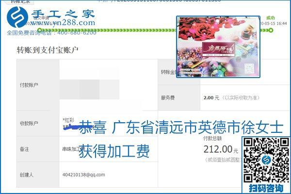 正规外发手工活就是这个样子，好学、好做、好看、加工费好结算，就像励志珠珠绣。励志珠珠绣本周结算单部分截图