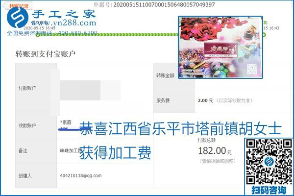 正规外发手工活就是这个样子，好学、好做、好看、加工费好结算，就像励志珠珠绣。励志珠珠绣本周结算单部分截图