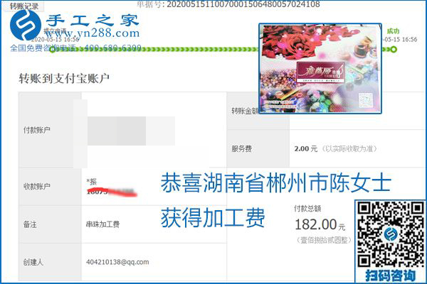 正规外发手工活就是这个样子，好学、好做、好看、加工费好结算，就像励志珠珠绣。励志珠珠绣本周结算单部分截图