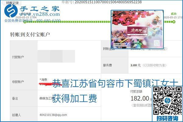 正规外发手工活就是这个样子，好学、好做、好看、加工费好结算，就像励志珠珠绣。励志珠珠绣本周结算单部分截图