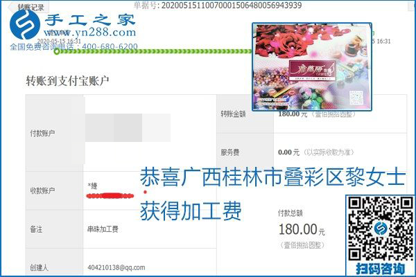 正规外发手工活就是这个样子，好学、好做、好看、加工费好结算，就像励志珠珠绣。励志珠珠绣本周结算单部分截图