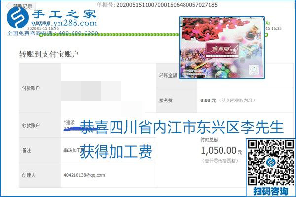 正规外发手工活就是这个样子，好学、好做、好看、加工费好结算，就像励志珠珠绣。励志珠珠绣本周结算单部分截图