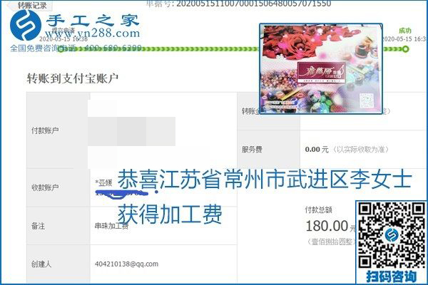 正规外发手工活就是这个样子，好学、好做、好看、加工费好结算，就像励志珠珠绣。励志珠珠绣本周结算单部分截图