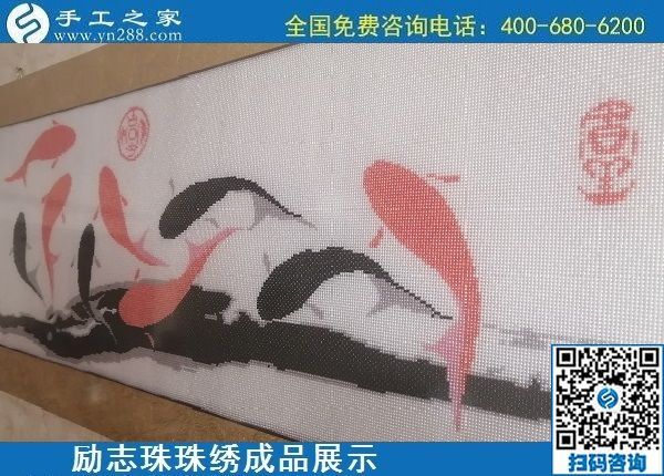 5月17日，纯手工活外发加工，正规加工回收手工活就来手工之家，励志珠珠绣成品实拍