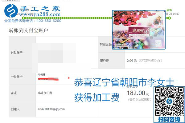不论你我，在家做手工话挣钱都可以，励志珠珠绣手工活加工项目就是这样好，本次珠绣加工费部分结算单截图(图7)