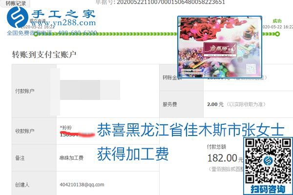 不论你我，在家做手工话挣钱都可以，励志珠珠绣手工活加工项目就是这样好，本次珠绣加工费部分结算单截图(图3)