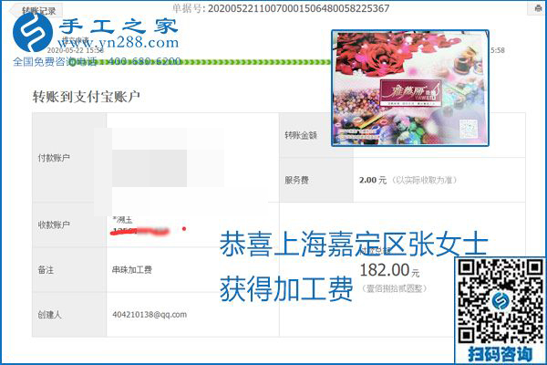不论你我，在家做手工话挣钱都可以，励志珠珠绣手工活加工项目就是这样好，本次珠绣加工费部分结算单截图(图15)