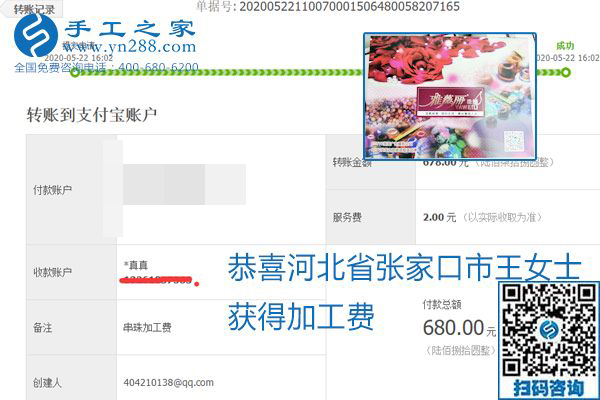 不论你我，在家做手工话挣钱都可以，励志珠珠绣手工活加工项目就是这样好，本次珠绣加工费部分结算单截图(图14)