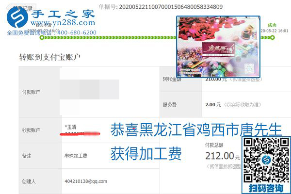 不论你我，在家做手工话挣钱都可以，励志珠珠绣手工活加工项目就是这样好，本次珠绣加工费部分结算单截图(图17)