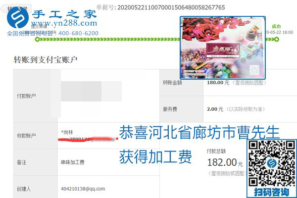 不论你我，在家做手工话挣钱都可以，励志珠珠绣手工活加工项目就是这样好，本次珠绣加工费部分结算单截图(图16)