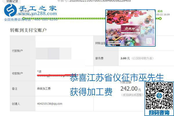 不论你我，在家做手工话挣钱都可以，励志珠珠绣手工活加工项目就是这样好，本次珠绣加工费部分结算单截图(图13)