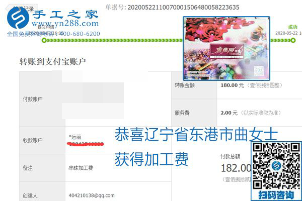 不论你我，在家做手工话挣钱都可以，励志珠珠绣手工活加工项目就是这样好，本次珠绣加工费部分结算单截图(图9)