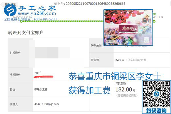 不论你我，在家做手工话挣钱都可以，励志珠珠绣手工活加工项目就是这样好，本次珠绣加工费部分结算单截图(图12)