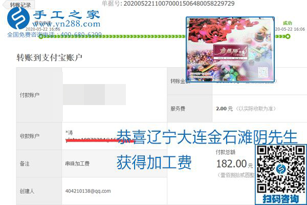 不论你我，在家做手工话挣钱都可以，励志珠珠绣手工活加工项目就是这样好，本次珠绣加工费部分结算单截图(图10)