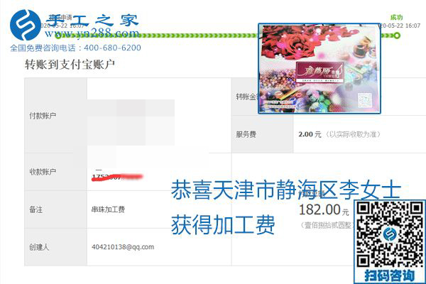 不论你我，在家做手工话挣钱都可以，励志珠珠绣手工活加工项目就是这样好，本次珠绣加工费部分结算单截图(图11)
